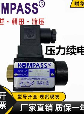 KOMPASS康百世APSD-40-1压力续电器液压高精度油压开 关APSL