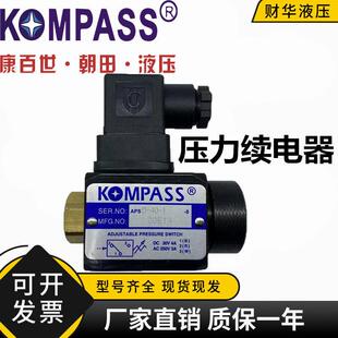 KOMPASS康百世APSD-40-1压力续电器液压高精度油压开 关APSL