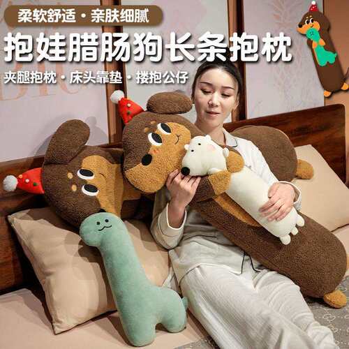 腊肠狗长条抱枕女生睡觉专用床上夹腿侧睡枕头床头靠垫沙发腰靠
