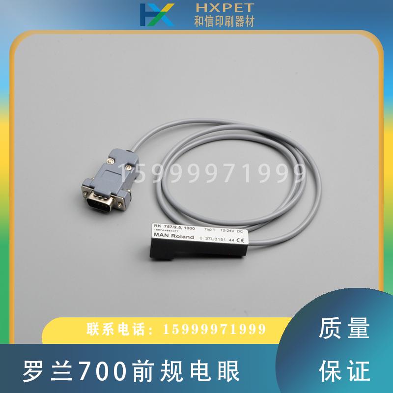 罗兰700印刷机前规感应器电眼RK757/2.5传感器037U315144感应器