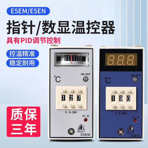 注塑机温控器E5EM指针数显温控仪E5EN智能温控表温度控制器除湿机