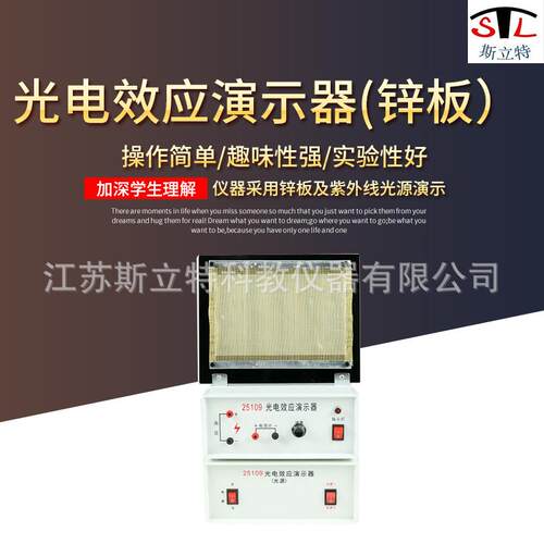 25109光电效应演示器带光源和锌板高中物理光量子学教学仪器实验
