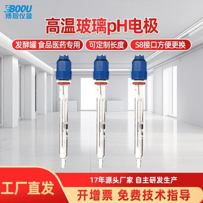 博取高温玻璃PH电极S8探头制药AS9无机脱硫适配MT仪表
