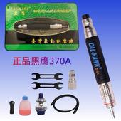 台湾黑鹰CAL 370A风磨笔雕刻气动打磨机工业级迷你调速风动抛光机