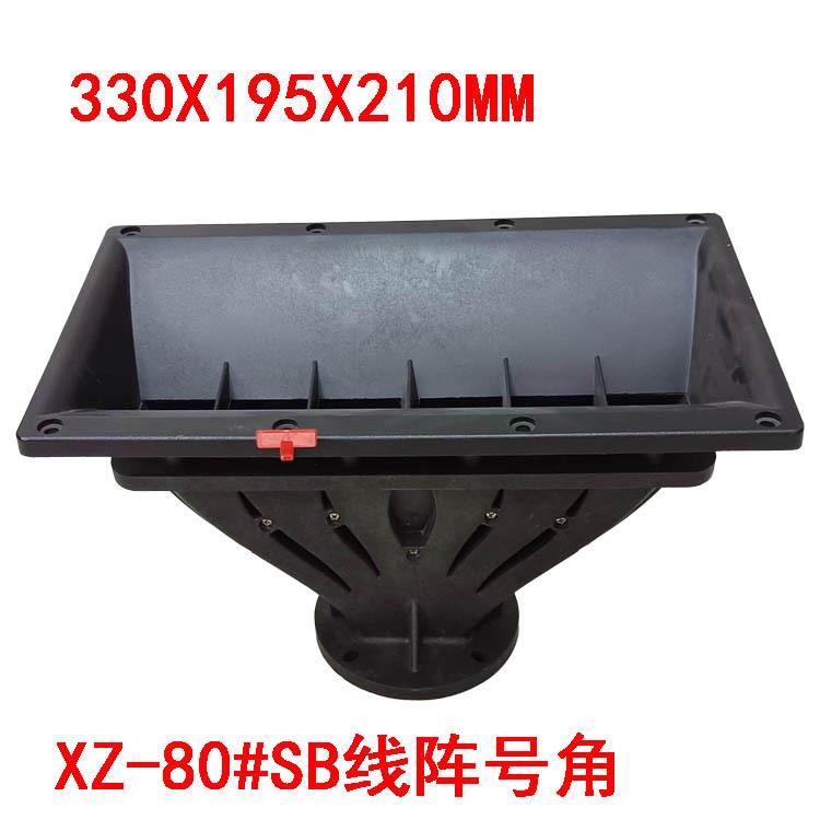 供应线阵音箱配件高音号筒单高音75芯38喉口塑钢XZ-80SB号角