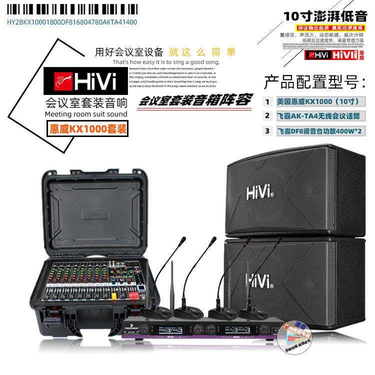 惠威KX1000会议套装音箱会议无线专用领导发言会议话筒音响套装