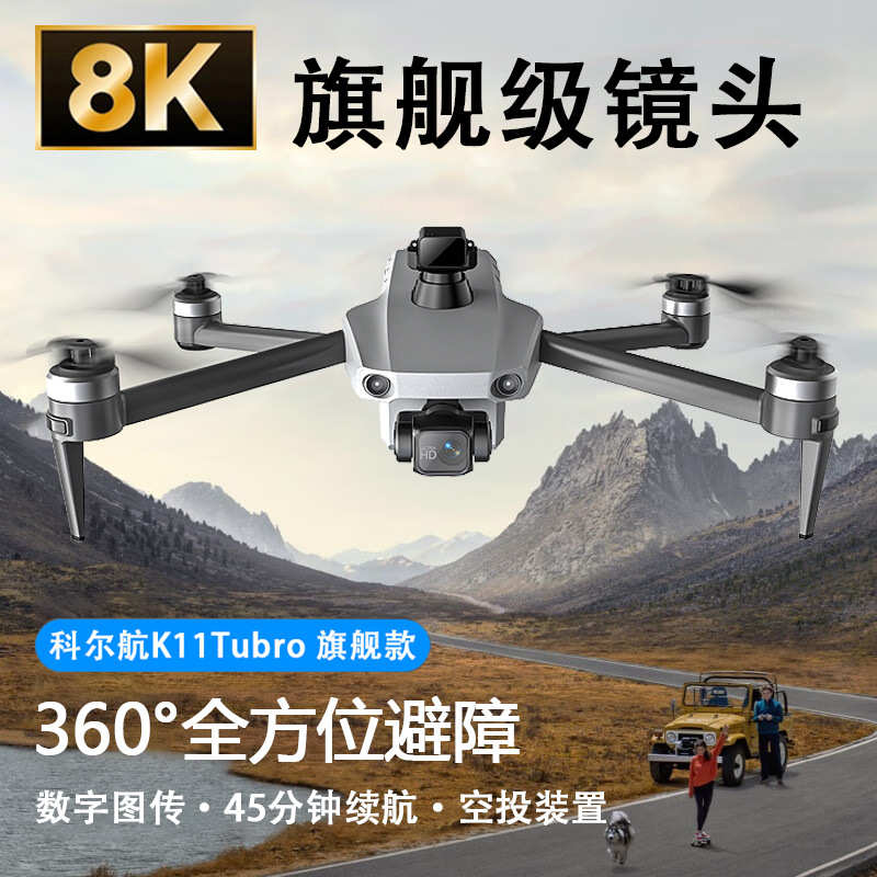 科尔航K11无人机8K高清10公里图传GPS定位避障遥控飞机带屏遥控器