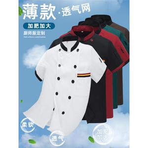 厨师工作服短袖夏季薄款透气网饭店厨房后厨工衣加肥加大码300斤