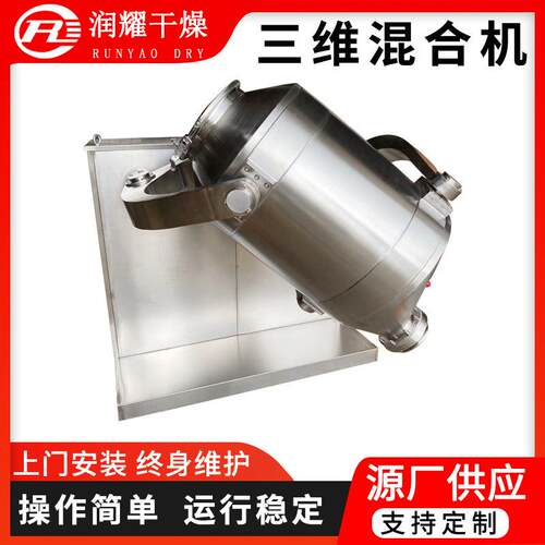 不锈钢三维运动混合机柠檬酸苹果酸食品添加剂立式混合搅拌机