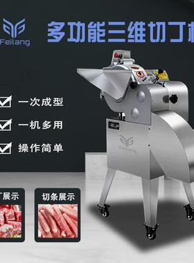 商用切丁机全自动微冻牛肉切肉丁三维切丁机圆葱土豆切丁机
