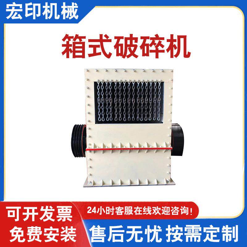 鹅卵石灰石岩箱破多功能冶金矿渣箱式破碎机重型煤矸石页岩方箱破