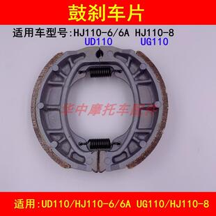 适配豪爵HJ110-6/6A/8 UD/UG110弯梁摩托车前后刹车皮刹车片蹄块