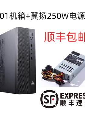 金河田台式机主机外壳电脑机箱小型号迷你小1U带电源套装MATX iTX