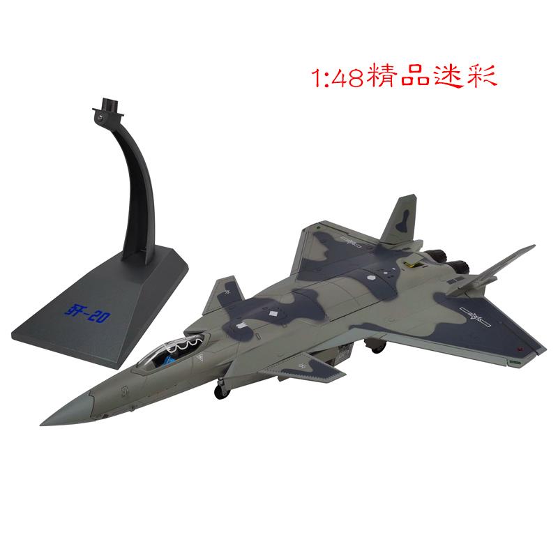 新款1:48歼20机J战斗模型金20二十飞机合仿真隐身战机退伍军事礼