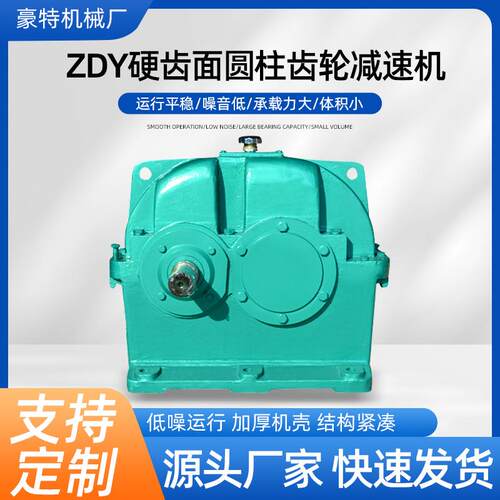 ZDY80硬齿面圆柱齿轮器 机械传动减速器变速机豪特厂家