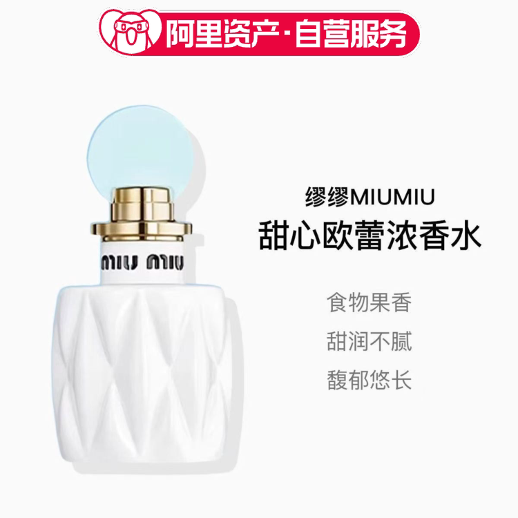 MIU MIU缪缪甜心欧蕾浓香水EDP50ml