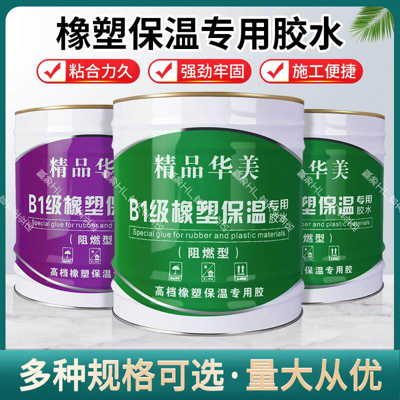 飘渺精品华美橡塑保温胶水泡沫挤塑板保温海棉管钉820橡塑胶水b1