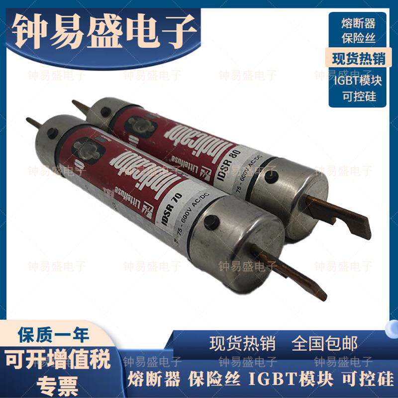 littelfuse力特熔断器 IDSR70 IDSR 80 力特保险丝 IDSR 70 现货