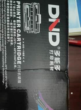 多能多337硒鼓