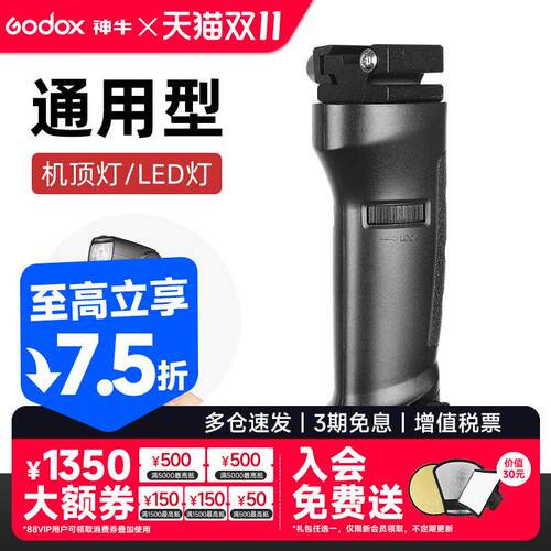godox神牛闪光灯手柄/热靴机顶灯快速支架手持固定灯座V860III三