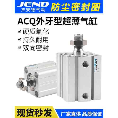 ACQ20气动薄型气缸12/16/20/25/32/40-10-15-20-25-30-40-50-60-B