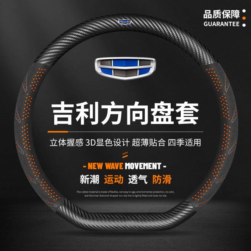 适用吉利星越L博瑞博越豪越新星瑞缤越嘉际方向盘套汽车把套跨境