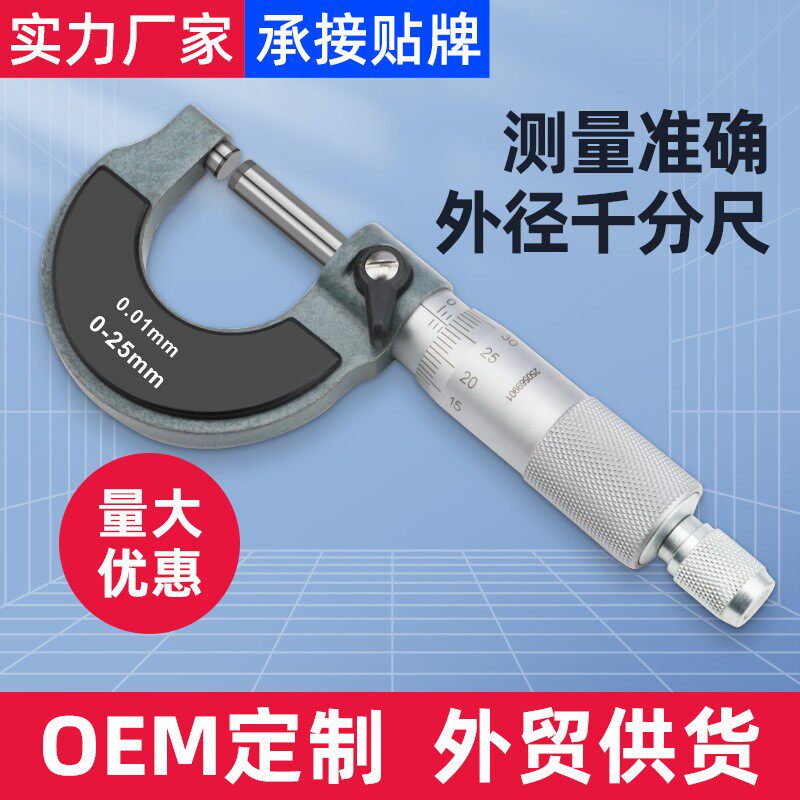 外径千分尺机械千分尺0-25mm螺旋测微仪器分厘丝卡尺高精度测量
