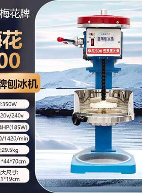 质保1年经典梅花200300500全铜盘商用刨冰机摆摊绵绵冰机冰沙机