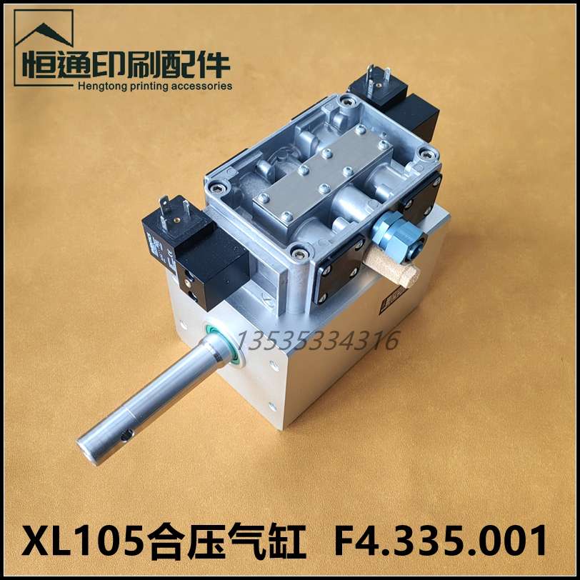 海德堡印刷机代用配件 XL105合压气缸 离合压大气缸 F4.335.001