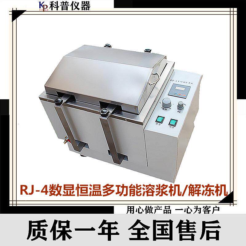 供应RJ-4数显恒温多功能溶浆机解冻机数显恒温振荡器多功能