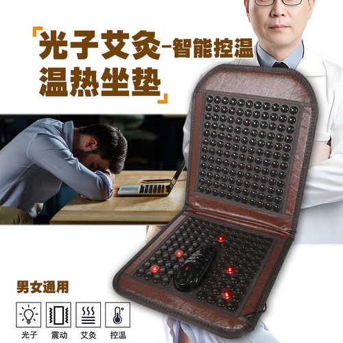 托玛琳艾灸光子坐垫男性办公室坐垫折叠款电热垫震动按摩玉石坐垫