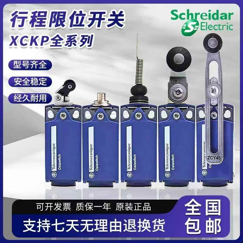 施耐德限位行程开关XCKP2102P16 2118G11 2145本体ZCP21原装正品