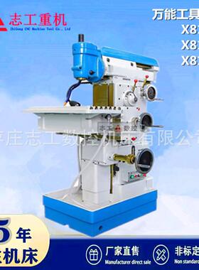 供应X8132A万能工具铣床立卧两用铣床X8130A铣床