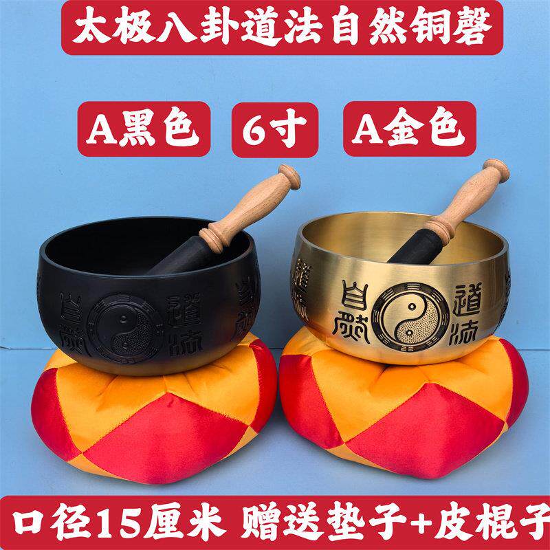 道家用品铜风水金钵金色铜磬罄碗金色黑色铜磬太极八卦道法自然磬