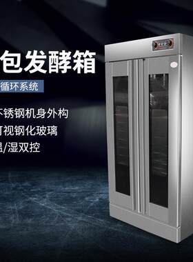 发酵箱12-32层单门双门馒头包子面包醒发机商用发酵柜厨具