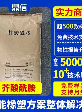 嘉吉禾大芥酸酰胺ER薄膜开口剂油墨爽滑剂TPE脱模剂嘉吉芥酸MB