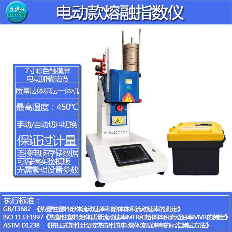 熔融指数仪塑胶熔体流动速率仪器PVC塑料ABS溶脂实验机力搏仕