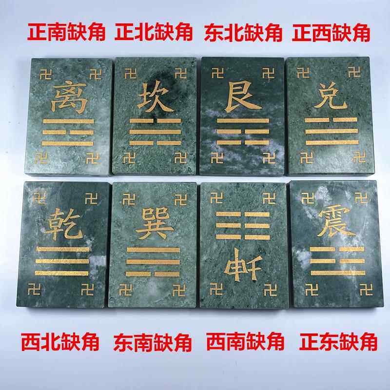 天然绿色玉石大卦八卦牌摆件乾坤艮巽坎离兑震卦补角化房屋缺角