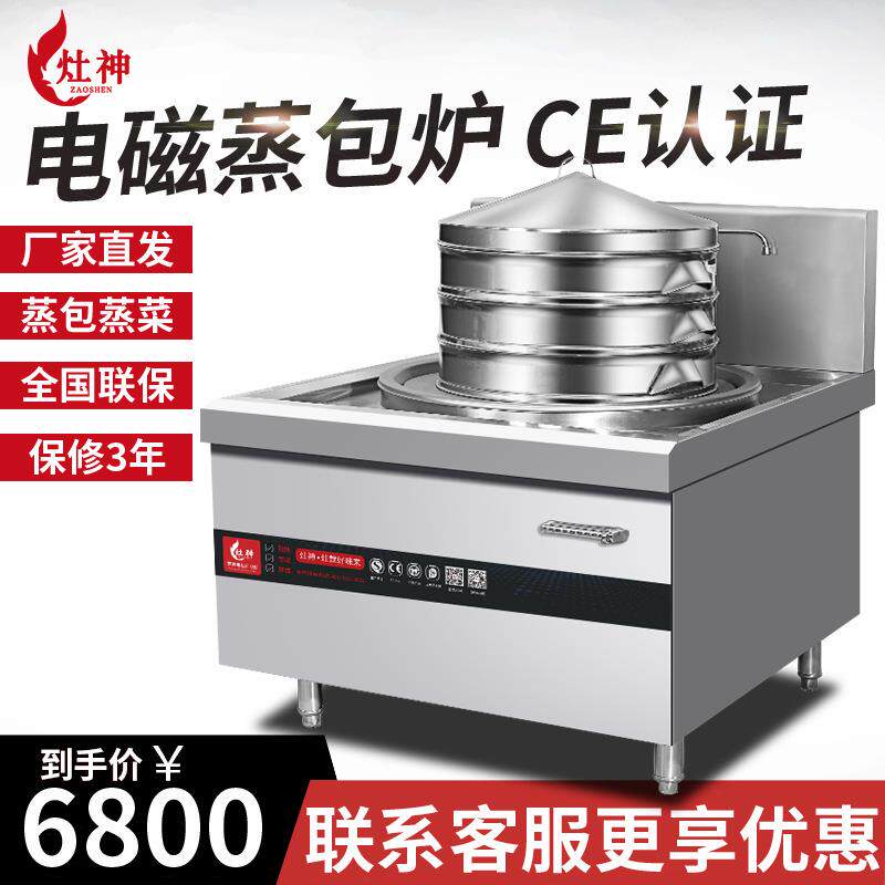商用电磁20587k单头蒸炉餐厅炉单头电七星蒸节能蒸包炉w小笼包蒸