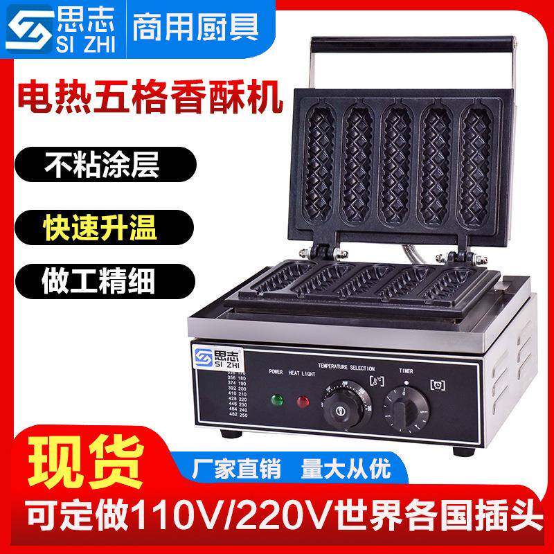 思志六格电热香酥机 五格玉米棒机 商用烤肠机 法式玛芬热狗机