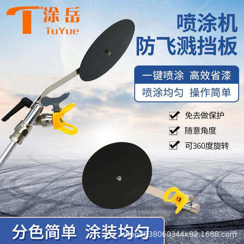 无气喷涂机防护分色挡板油漆涂料墙面分色防飞溅喷漆通用配件工具