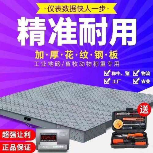 上海耀华地磅秤1-3吨地磅工厂物流电子秤5吨小型地磅带围栏称猪牛