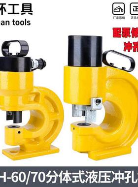 玉环工厂液压电动两件式冲孔机CH60/70L铜铝排角铁钻孔器槽钢打孔