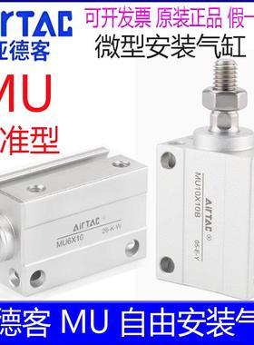 亚德客MU4X6B 8X10 12 16X20X15X25X30X35X40X45X50自由安装气缸