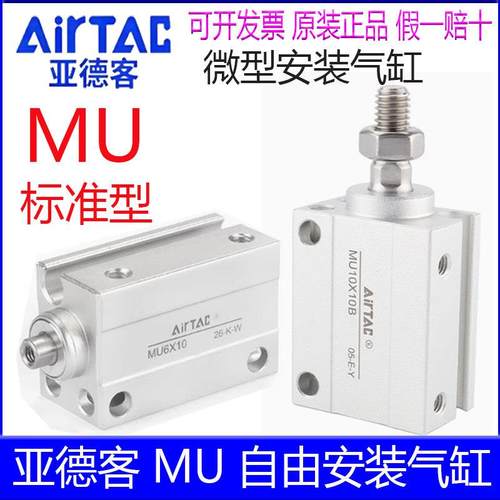 亚德客MU4X6B 8X10 12 16X20X15X25X30X35X40X45X50自由安装气缸