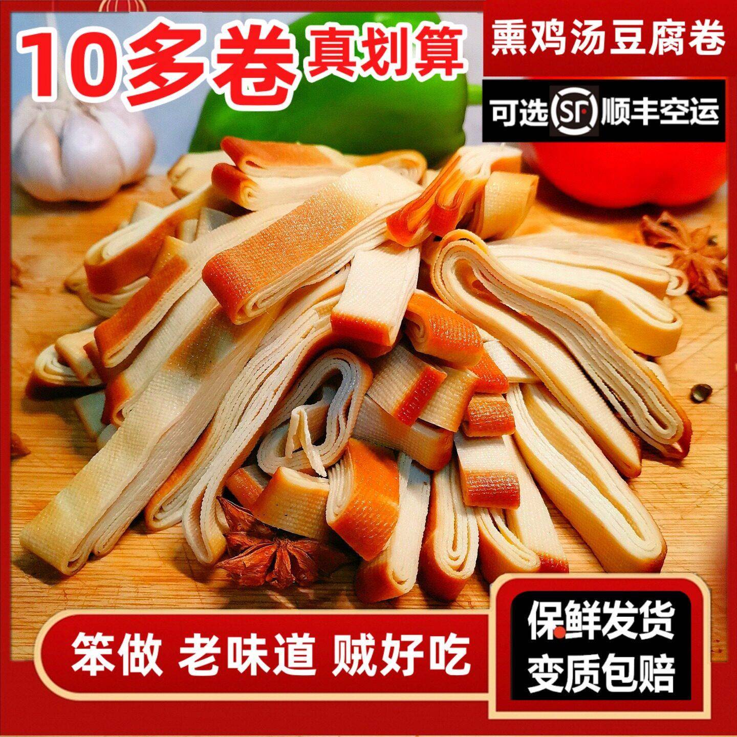 东北五香熏干豆腐卷熏制烟熏酱鸡汤干豆腐丝千张素食豆制品熟食卷