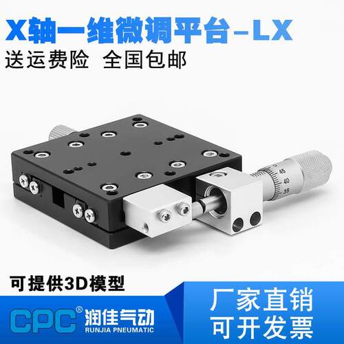 X轴位移平台光学LX40/60/80/90/125手动精密微调一维移动平移滑台