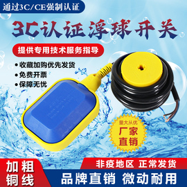 浮球开关水位感应器自动上水，传感器抽水液位计水泵水塔水位控制器
