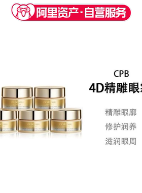 CPB肌肤之钥眼霜2ml小样4D精雕眼部护肤修护保湿紧致淡纹