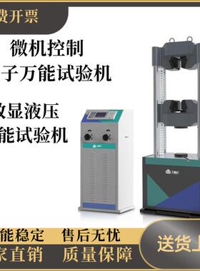 WES-600B数显液压万能试验机螺杆拉伸试验机链条钢绳延伸试验机